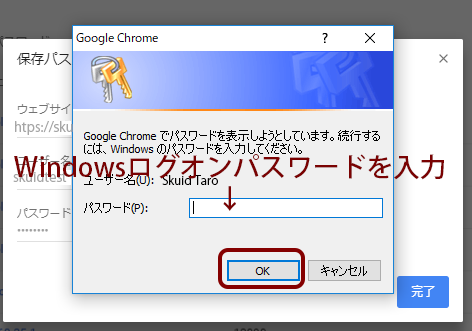 危険 Chromeの機能でid パスワードを保存していませんか サポート トラスト ログイン Bygmo 旧skuid スクイド