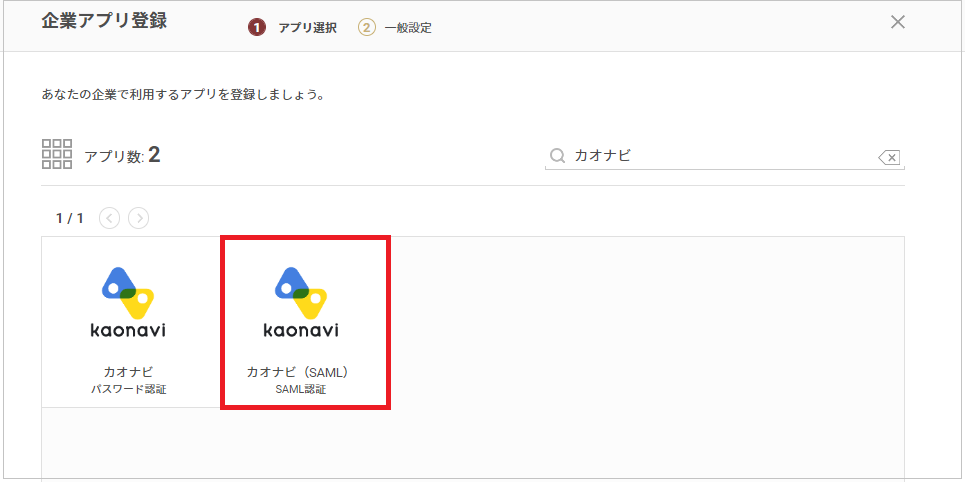 kaonavi_saml_01.png
