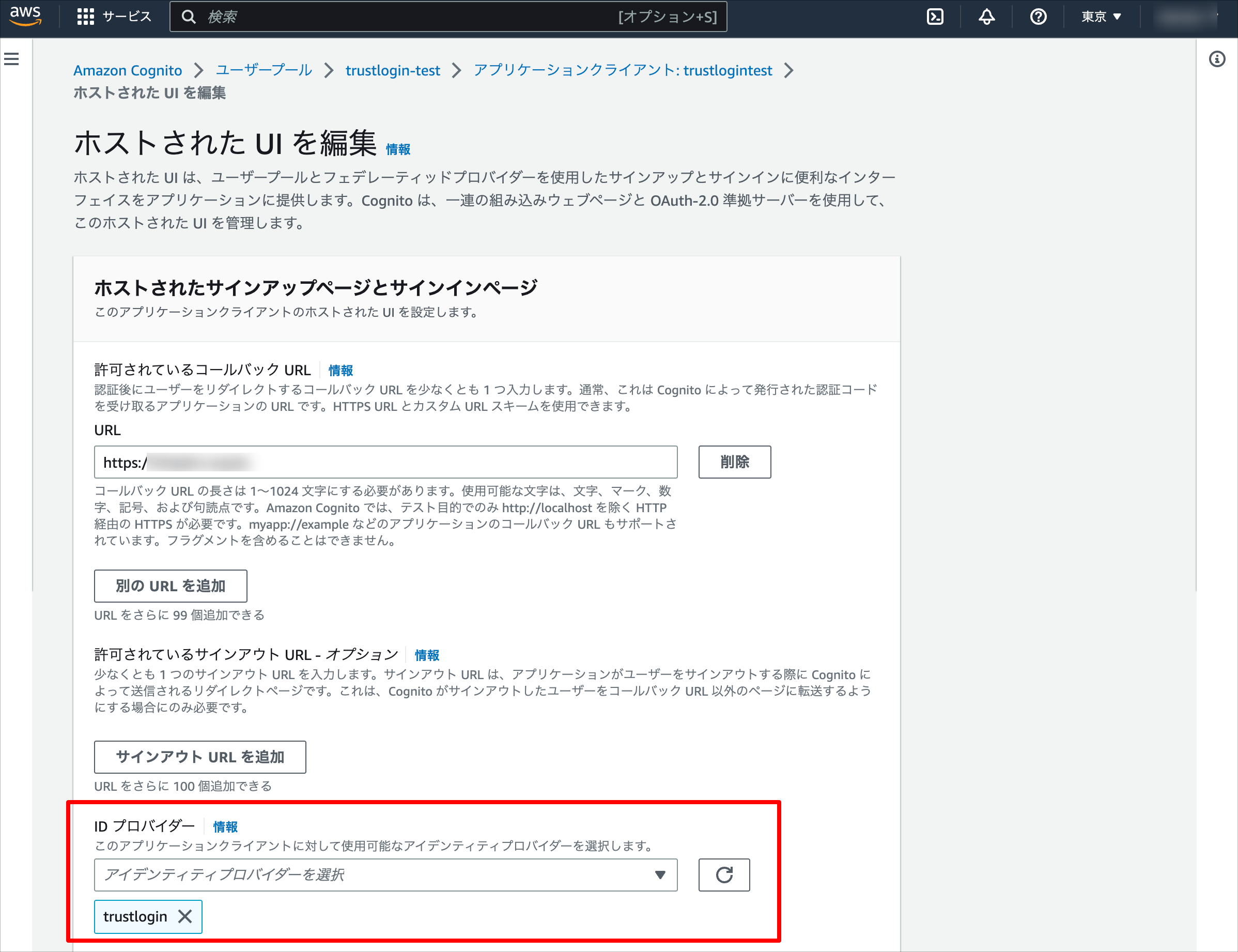 Amazon Cognito (SP-Initiated SSO対応)のSAML JIT設定方法