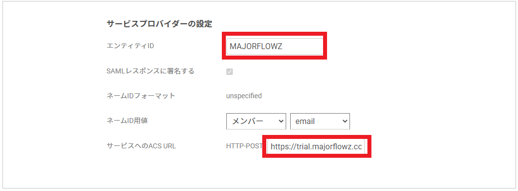 MAJOR FLOW Z CLOUD (経費管理)のSAML認証の設定方法 – サポート 