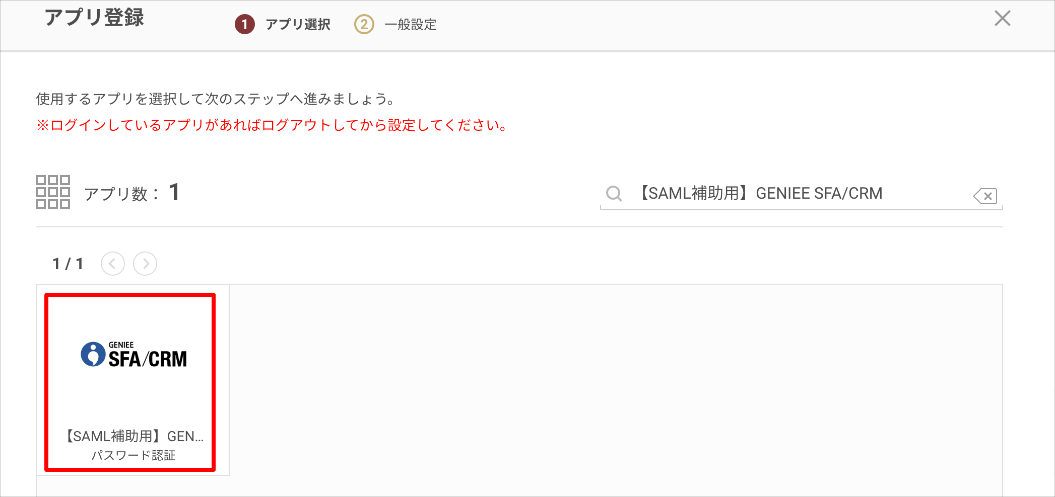 GENIEE SFA/CRM のSAML認証の設定方法 – サポート − GMO