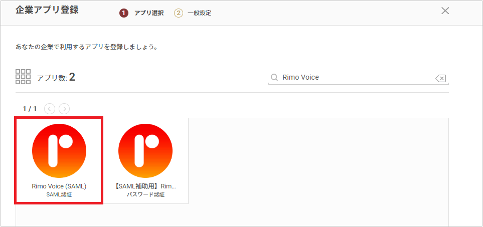 RimoVoice05.png