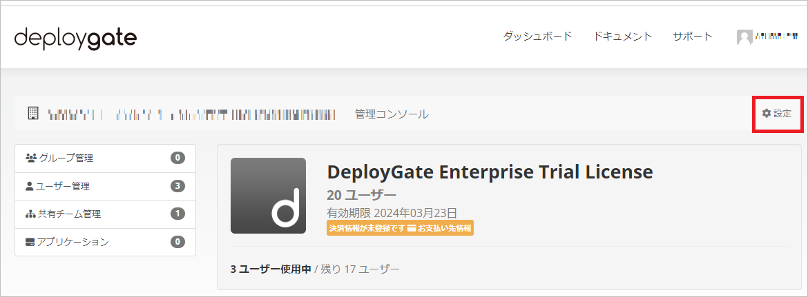 deploygate07.png