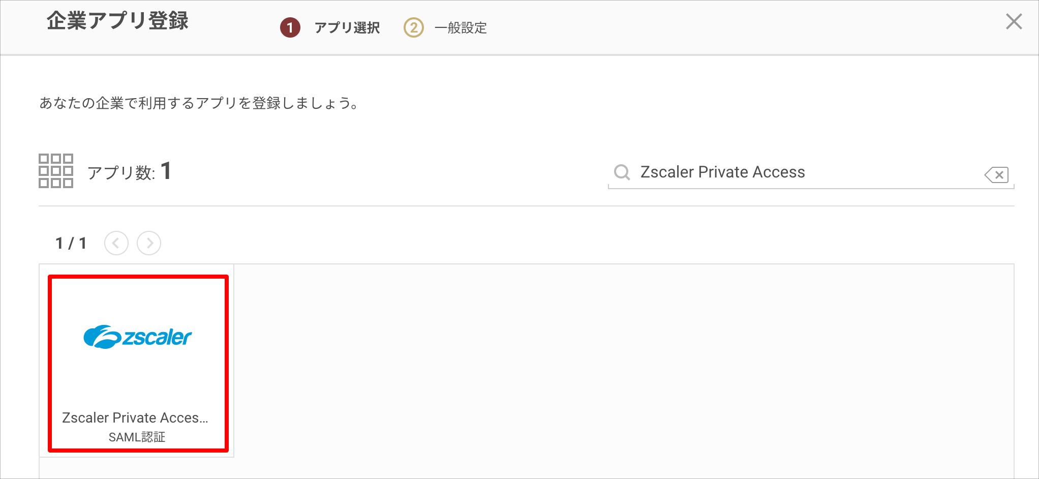 Zscaler Private Access (ユーザー)のSAML認証の設定方法 Zscaler Private Access (ユーザー)のSAML認証の設定方法