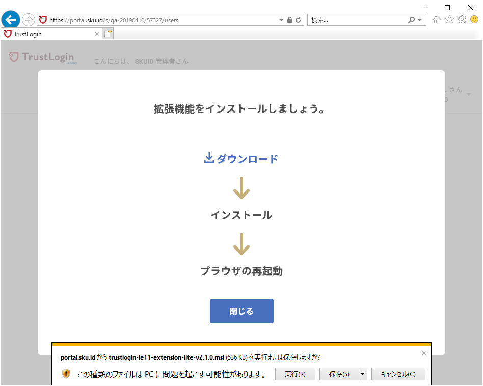 Internet Explorer 拡張機能 アドオン のインストール サポート トラスト ログイン Bygmo 旧skuid スクイド