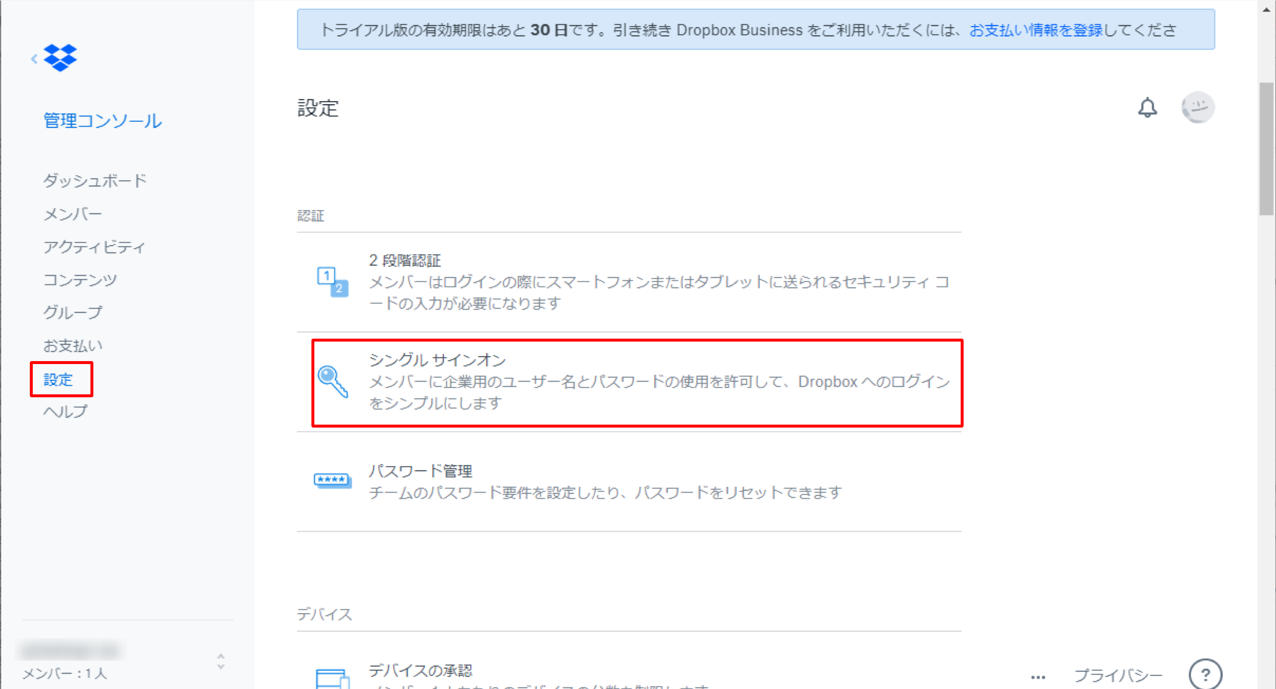 dropbox_saml_06.png