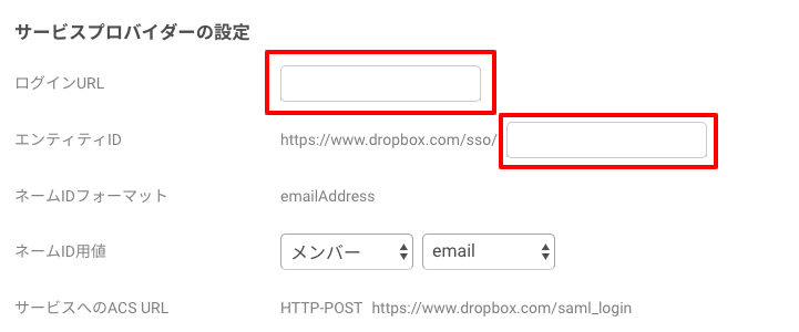 dropbox_saml_08.png