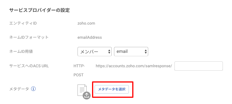 zoho_saml_07.png