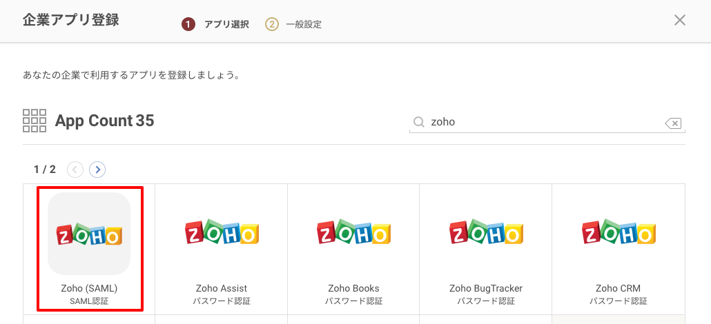 zoho_saml_02.png