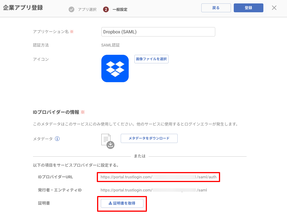 dropbox_saml_03.png