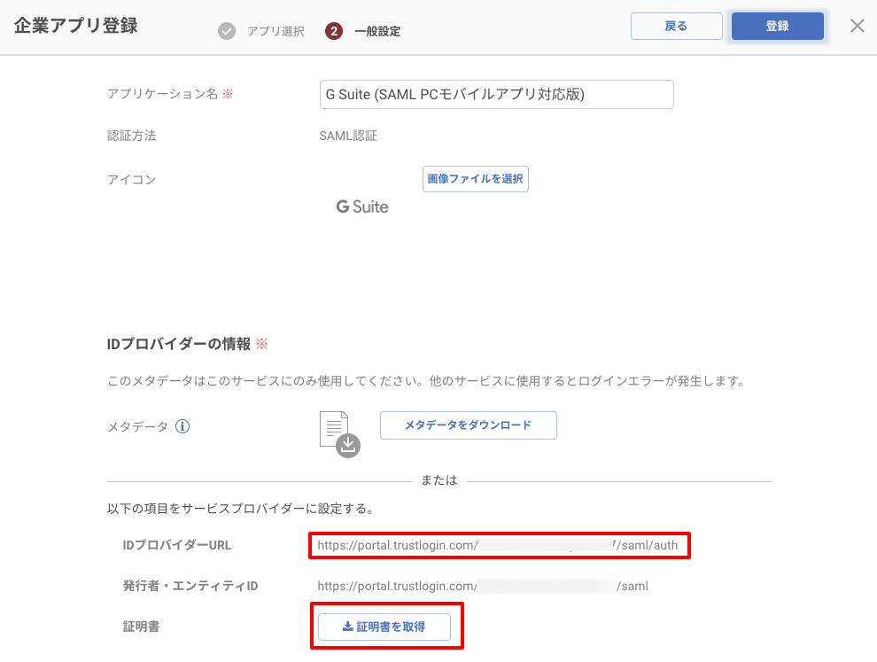 G Suite のsaml認証の設定方法 サポート トラスト ログイン