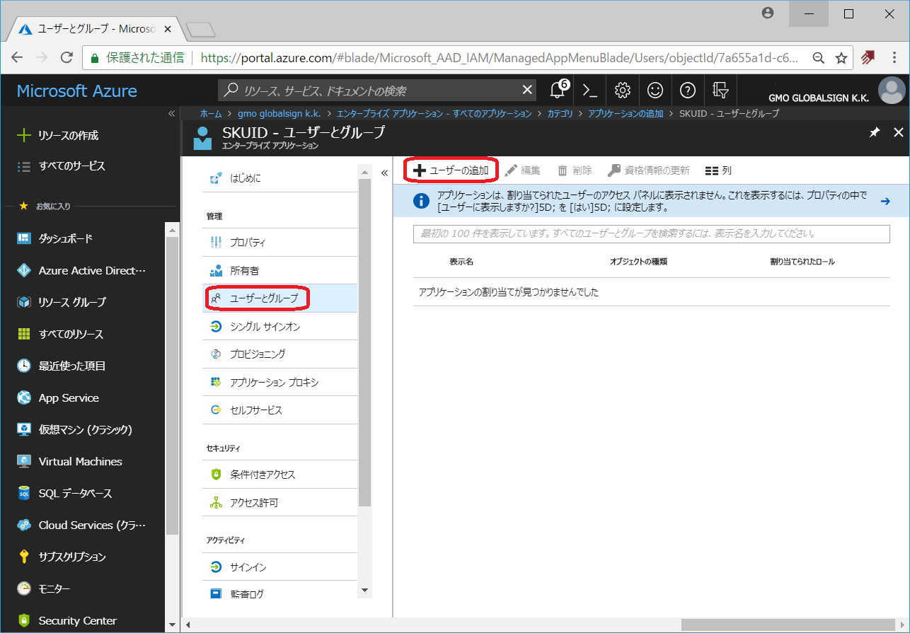 AzureAD04.png