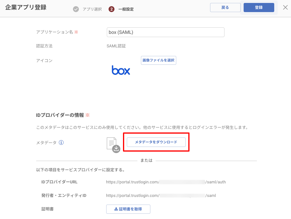 box_saml_03.png