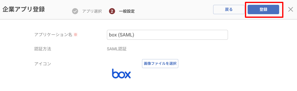box_saml_05.png