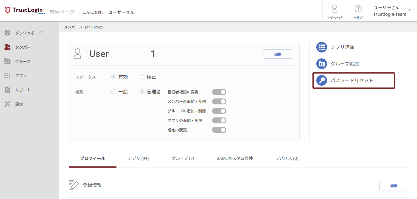 管理者によるパスワードリセット方法 サポート トラスト ログイン Bygmo 旧skuid スクイド