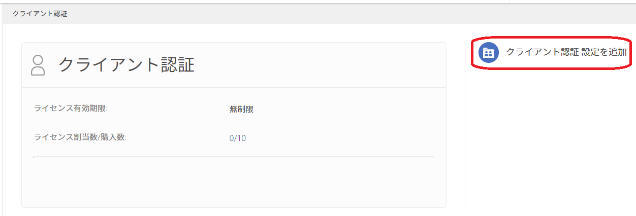 clientauth02.png