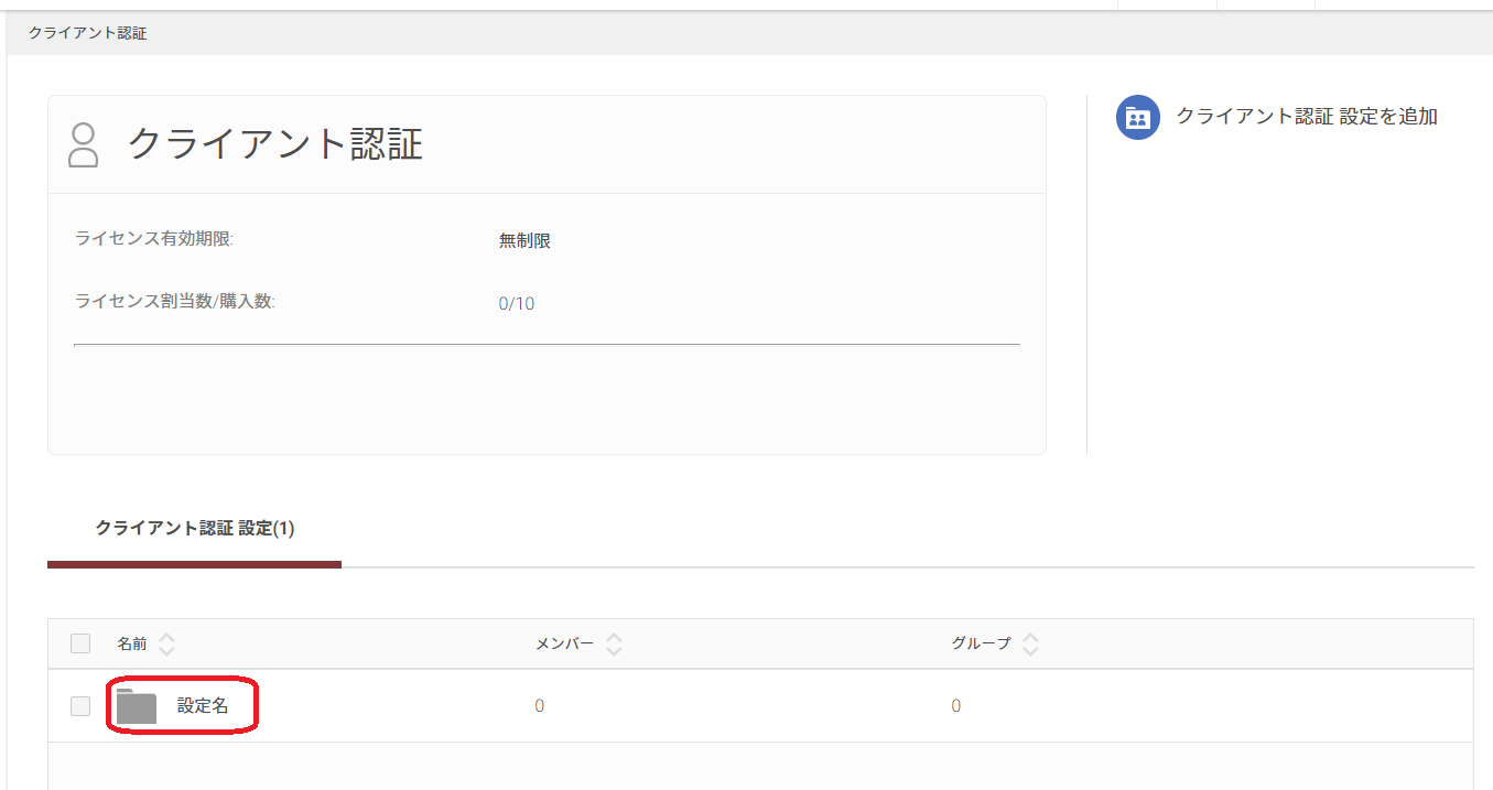 clientauth05.png