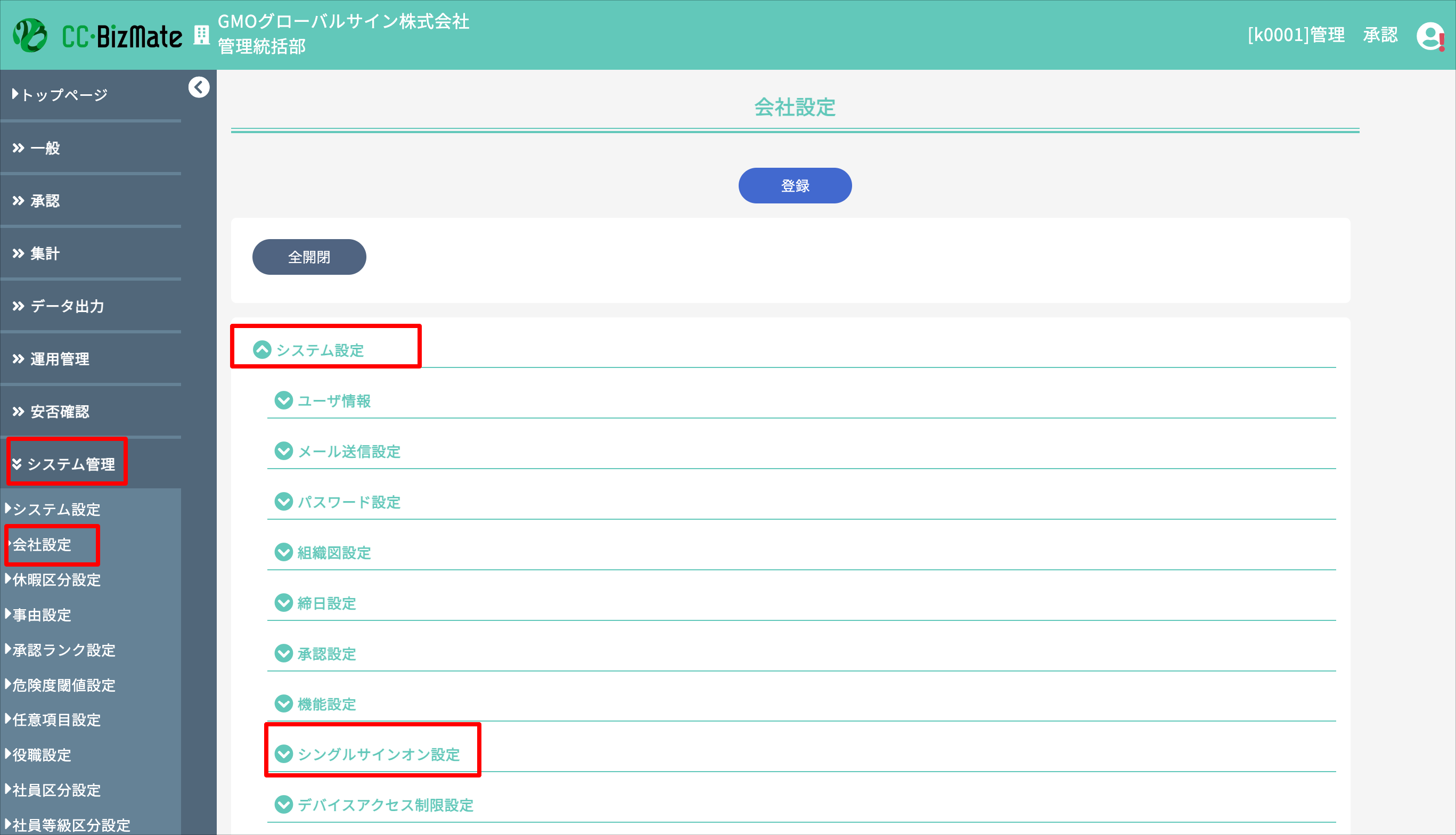 CC-BizMate のSAML認証の設定方法 – サポート − GMOトラスト