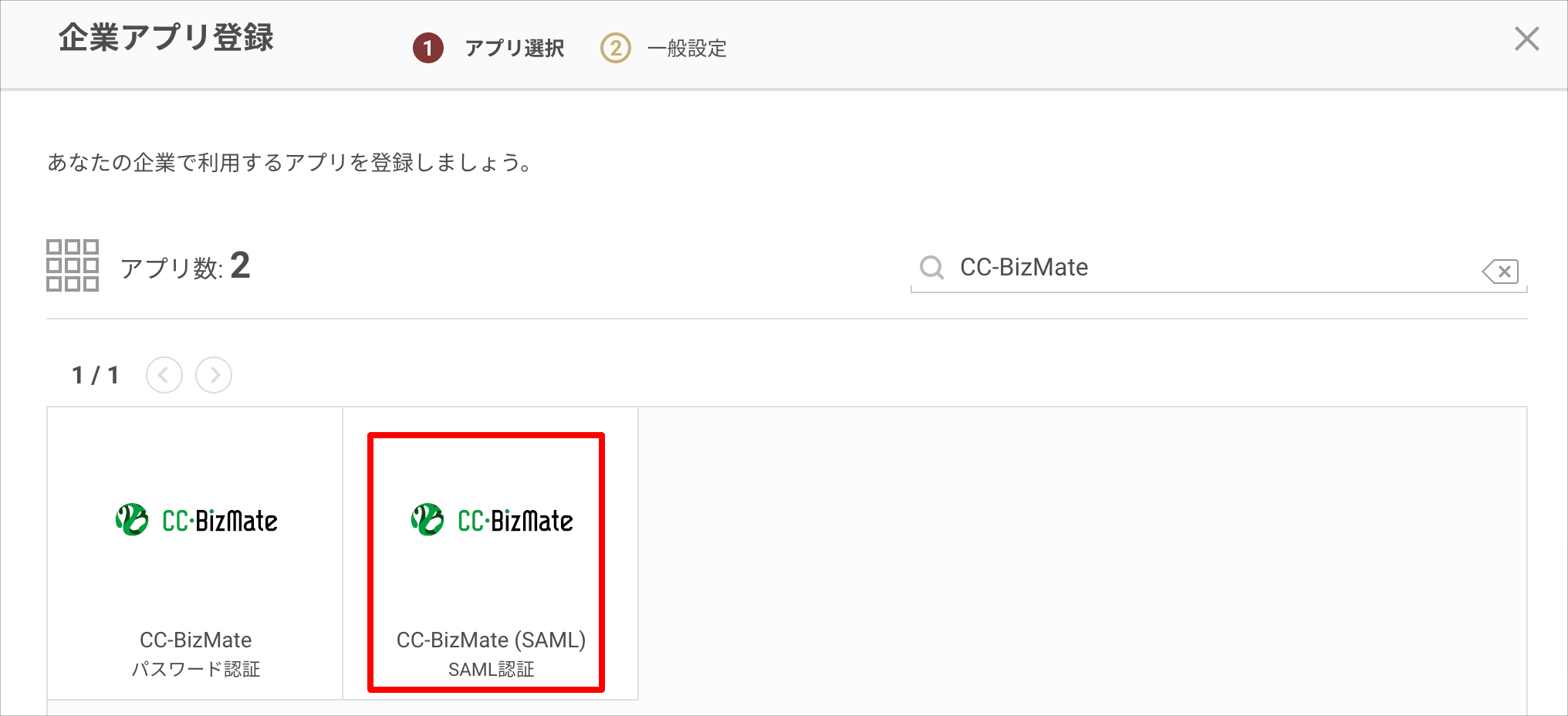 シンサカ（プロフィール確認）ページ CC-BizMate のSAML認証の設定方法 – サポート − GMOトラスト