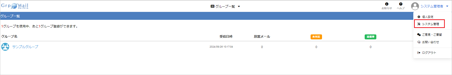 GrpMail02.png