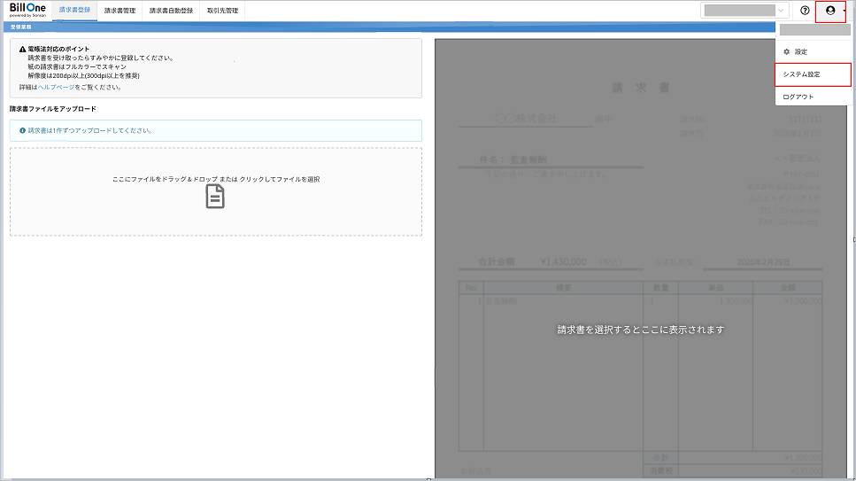 20241001-bill-one-sso-setting-1.png