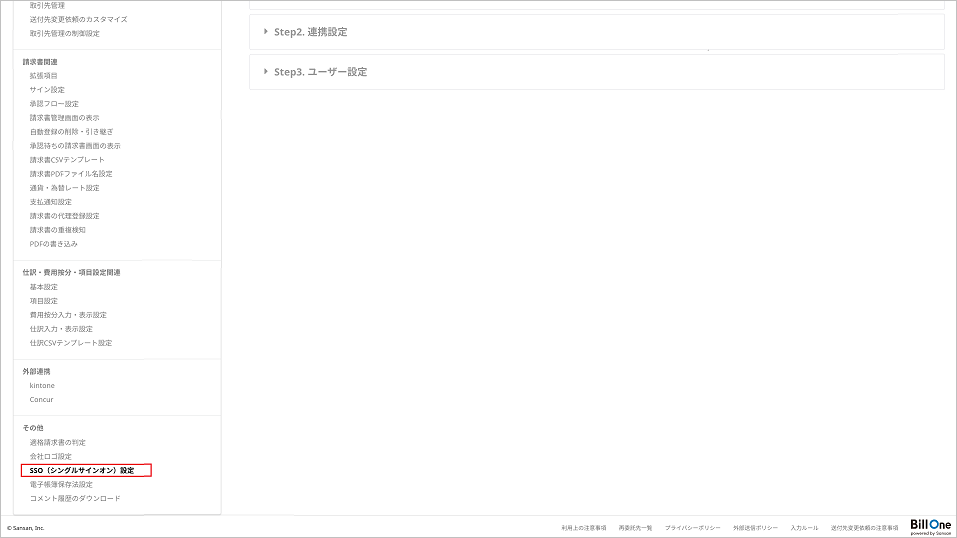 20241001-bill-one-sso-setting-2.png