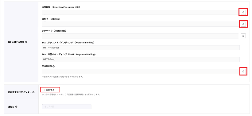 20240925_bill_one_sso_setting02.png