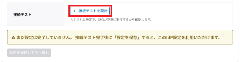 20241001-bill-one-sso-setting-3.png