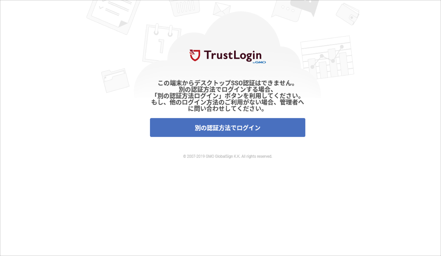 desktopSSO_3_8.png