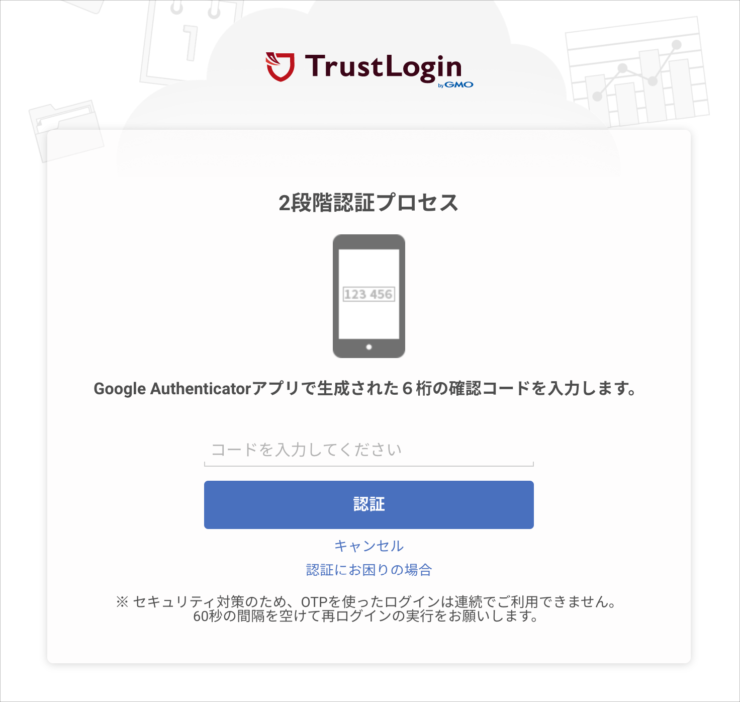 ワンタイムパスワード（OTP）の設定方法 – サポート − GMOトラスト・ログイン