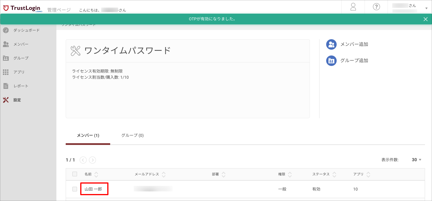 ワンタイムパスワード（OTP）の設定方法 – サポート − GMOトラスト・ログイン