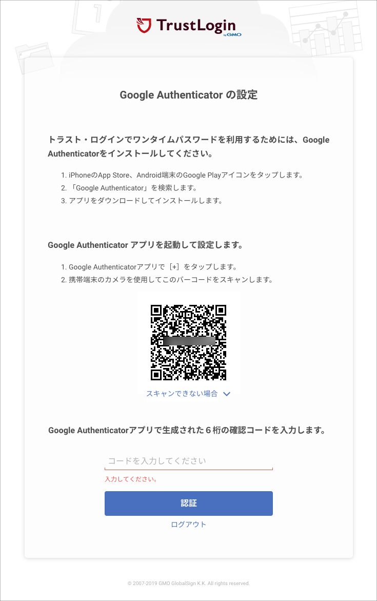 ワンタイムパスワード（OTP）の設定方法 – サポート − GMOトラスト・ログイン