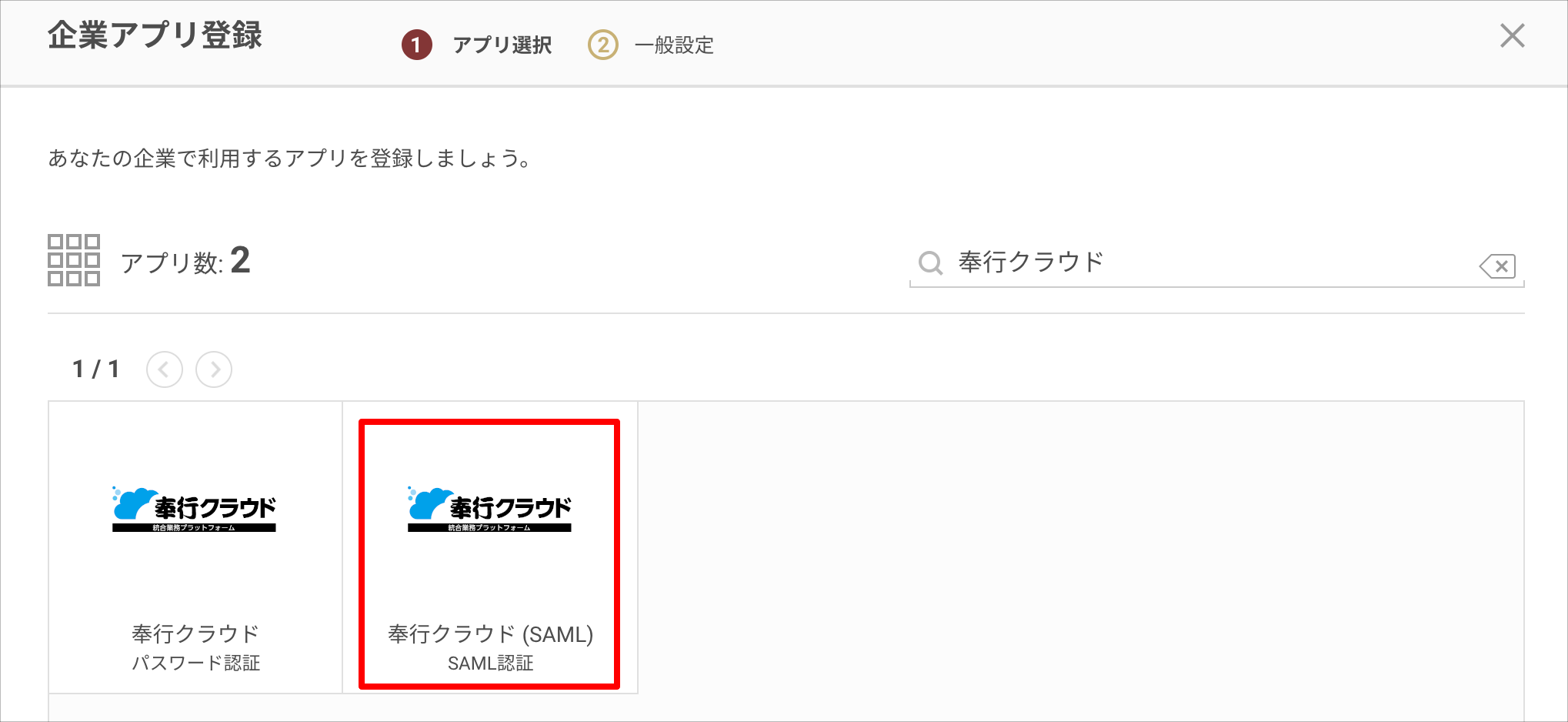 奉行クラウド のSAML認証の設定方法 – サポート − GMOトラスト・ログイン