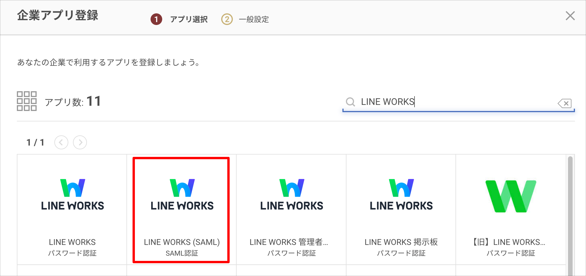LINE WORKS のSAML認証の設定方法 – サポート − GMOトラスト・ログイン