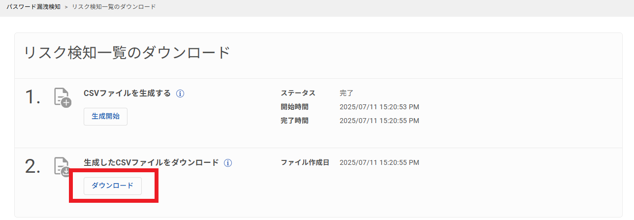 検知11.png