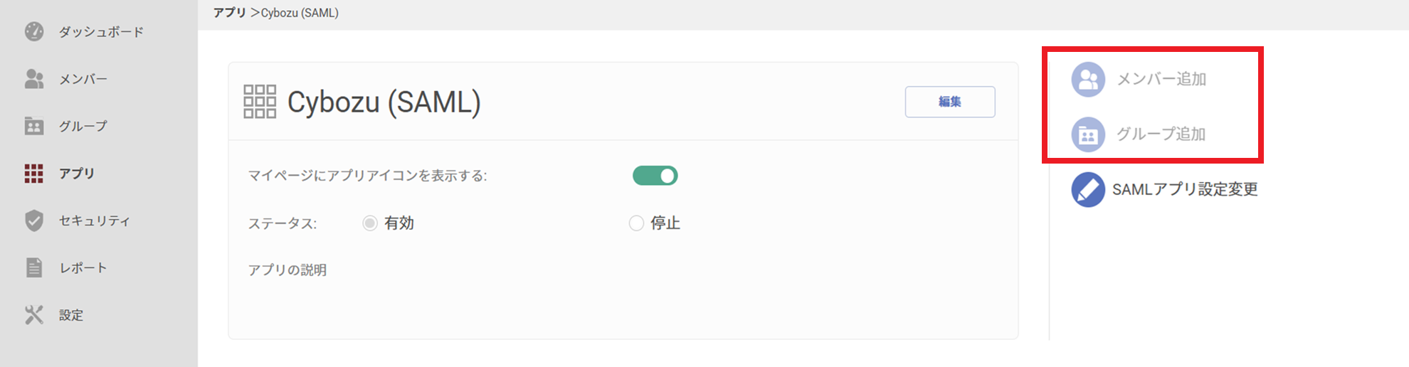 SAML自動04.png