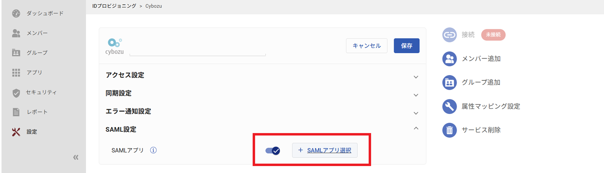 SAML自動06.png