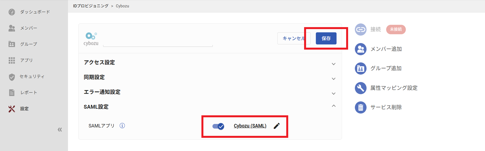 SAML自動08.png