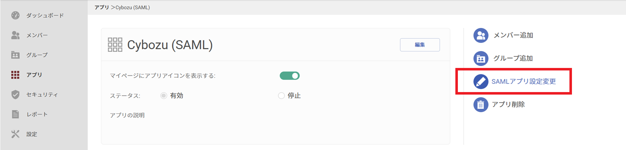 SAML自動02.png