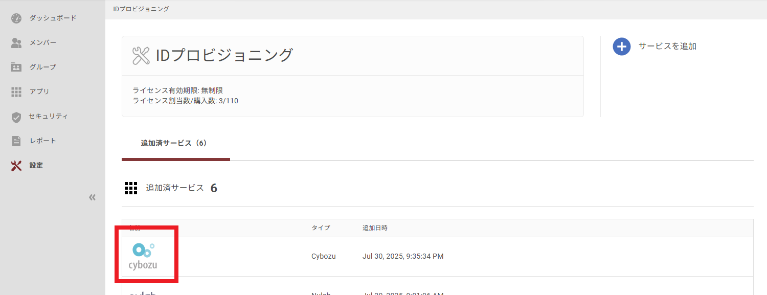 SAML自動05.png