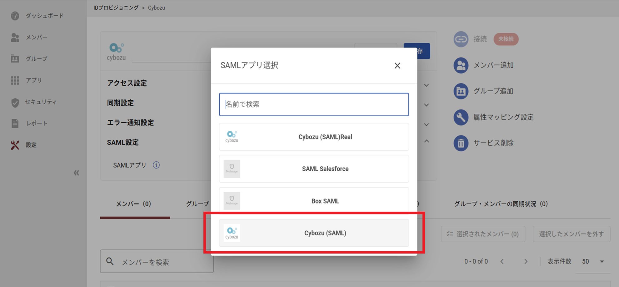 SAML自動07.png