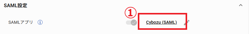 SAML自動09.png