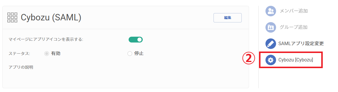 SAML自動10.png