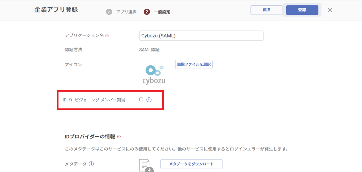 SAML自動03.png