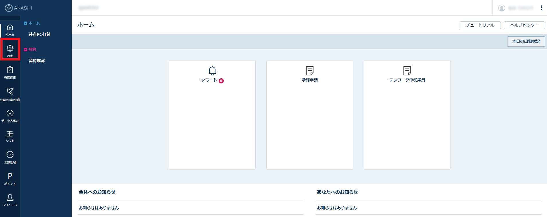 AKASHIのIDプロビジョニング初期設定手順 – サポート − GMOトラスト