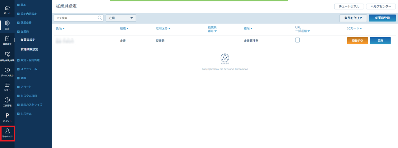 AKASHIのIDプロビジョニング初期設定手順 – サポート − GMOトラスト