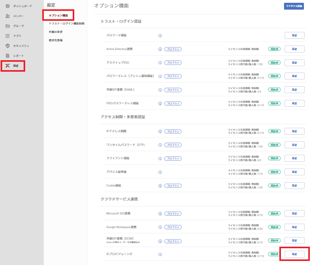 CybozuのIDプロビジョニング初期設定手順 – サポート − GMOトラスト