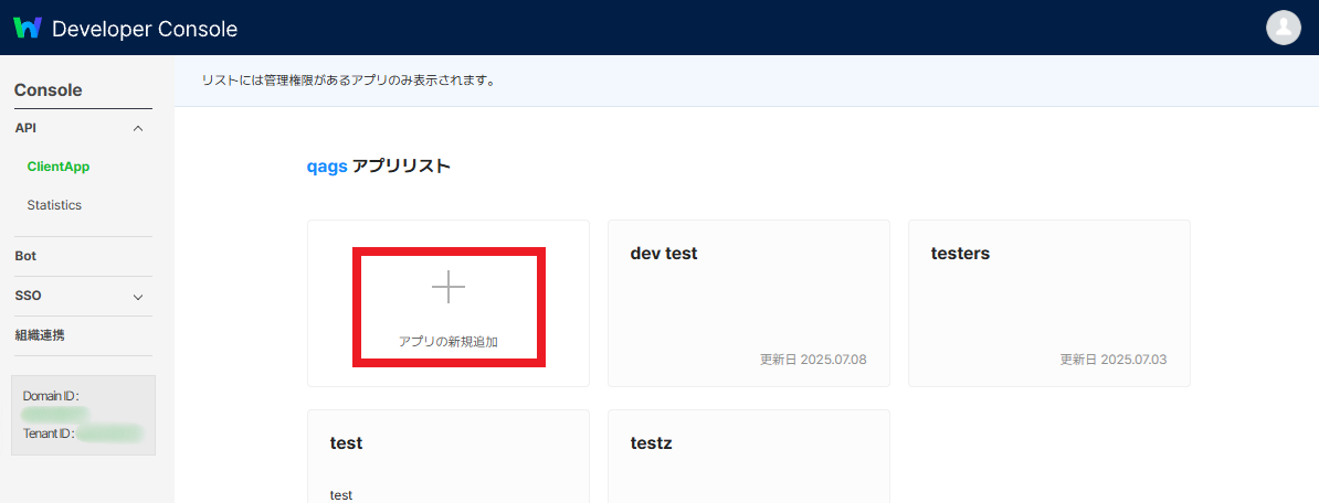 LINE WORKSのIDプロビジョニング初期設定手順 – サポート − GMO
