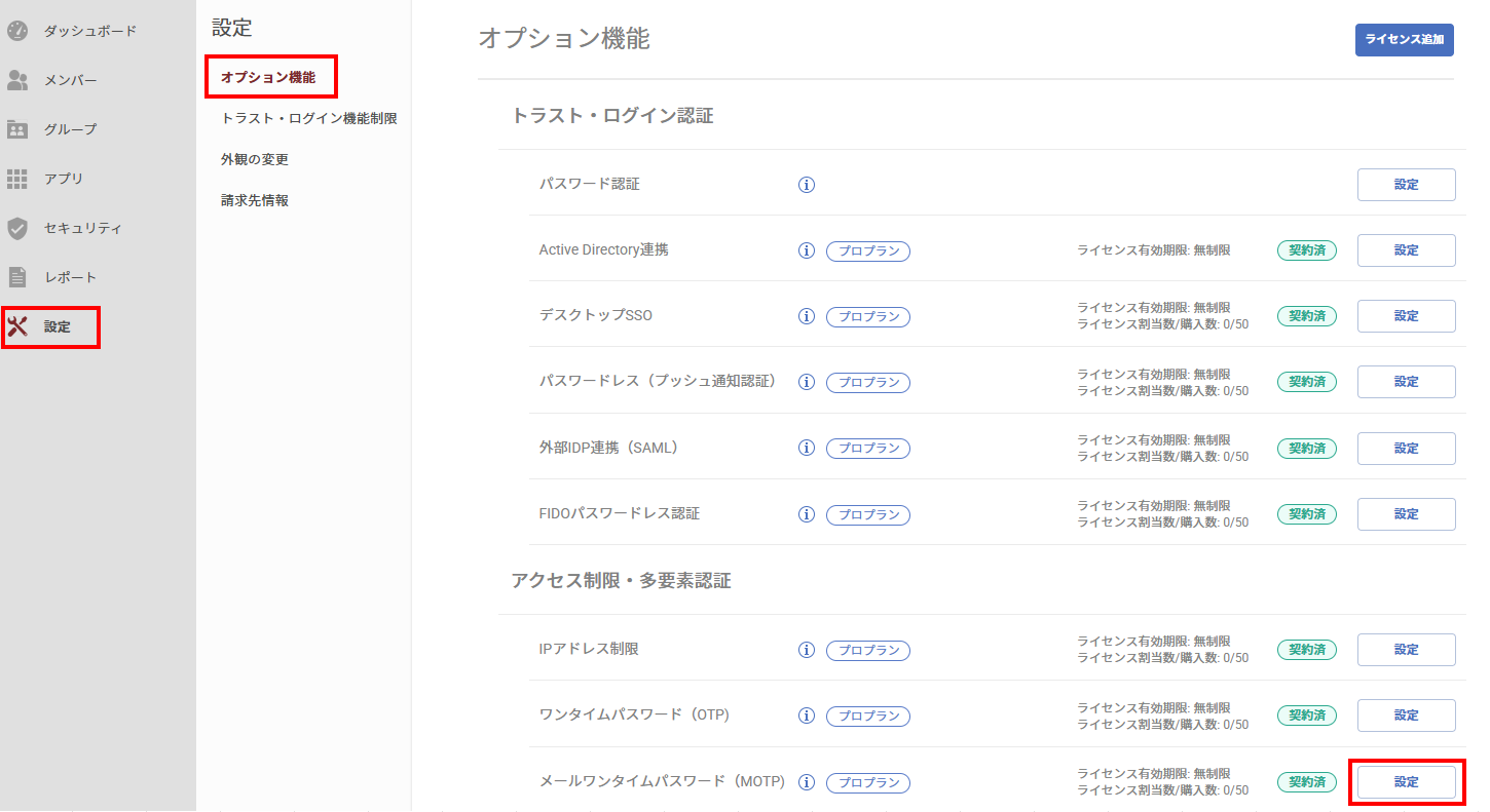 管理者向け）メールワンタイムパスワード（MOTP）オプションご利用マニュアル – サポート − GMOトラスト・ログイン