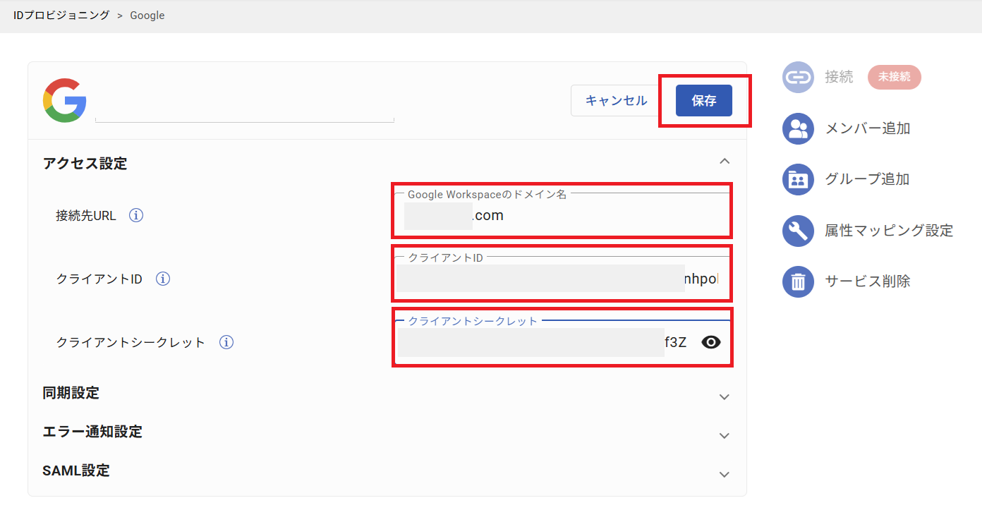 GoogleのIDプロビジョニング初期設定手順 – サポート − GMOトラスト・ログイン